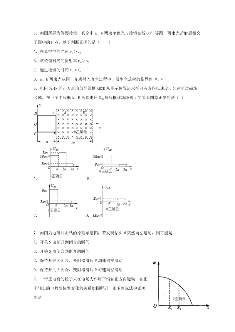 2018-2019学年高二物理下学期第四周周考试题.doc_第2页