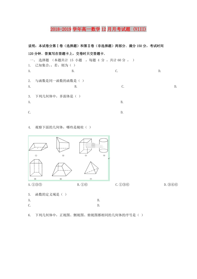 2018-2019学年高一数学12月月考试题 (VIII).doc_第1页