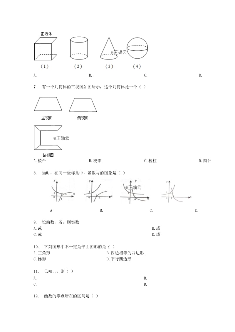 2018-2019学年高一数学12月月考试题 (VIII).doc_第2页