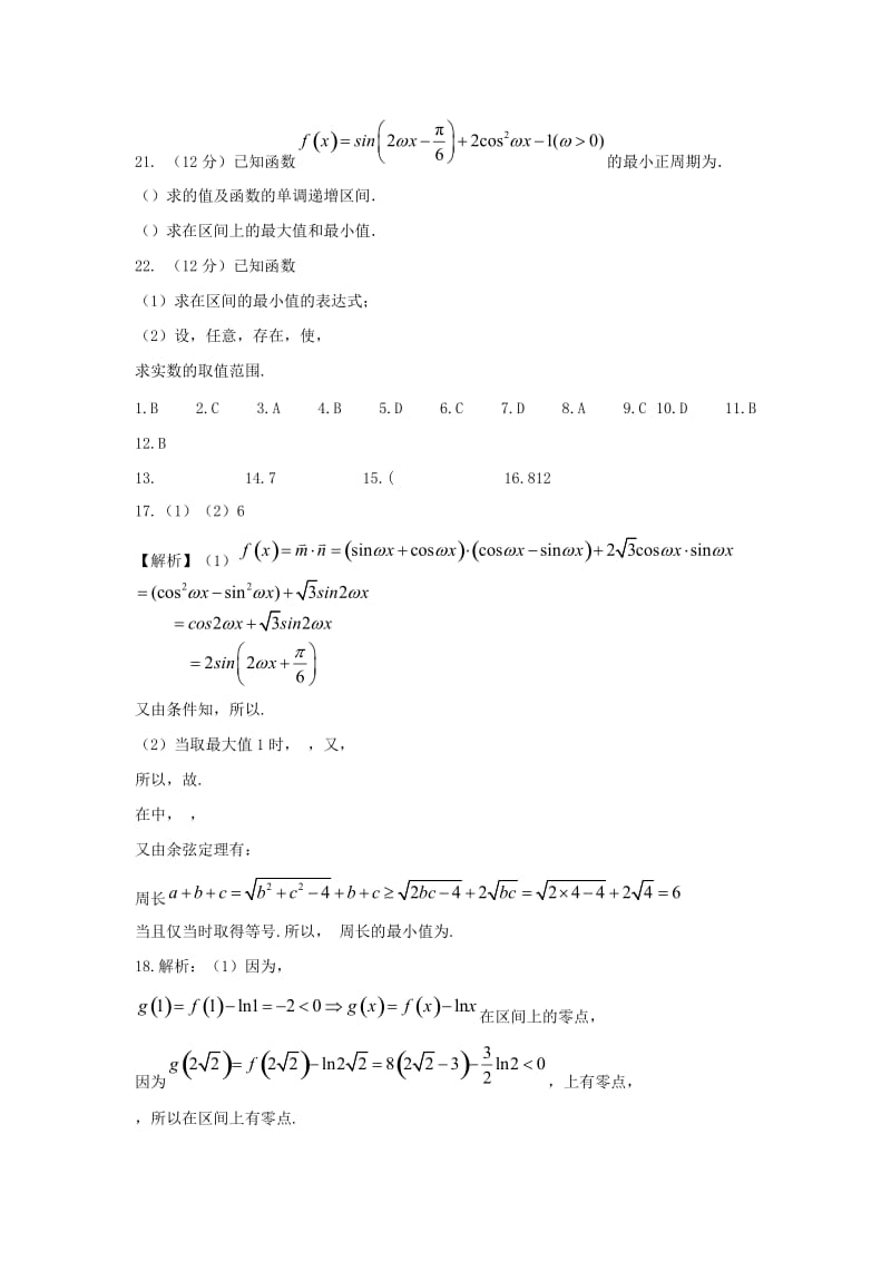 2019届高三数学11月调研考试试题理.doc_第3页