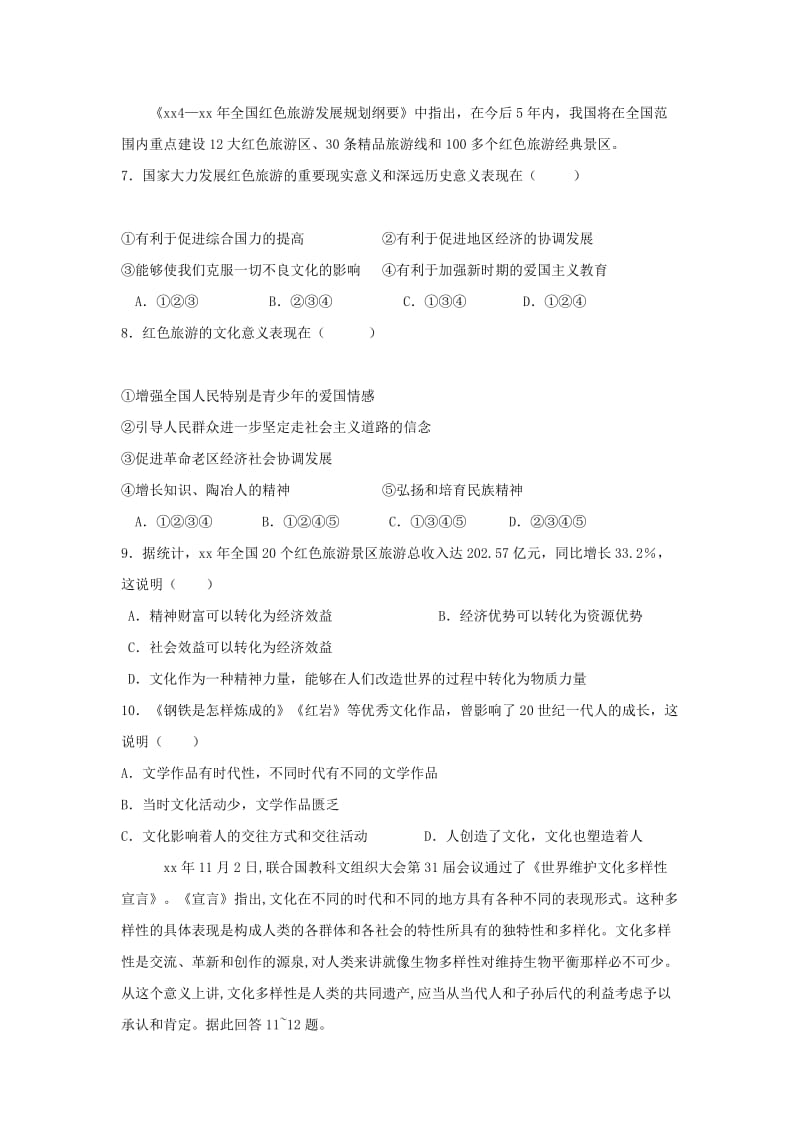 2019-2020学年高二政治下学期第一次质量检测试题.doc_第2页