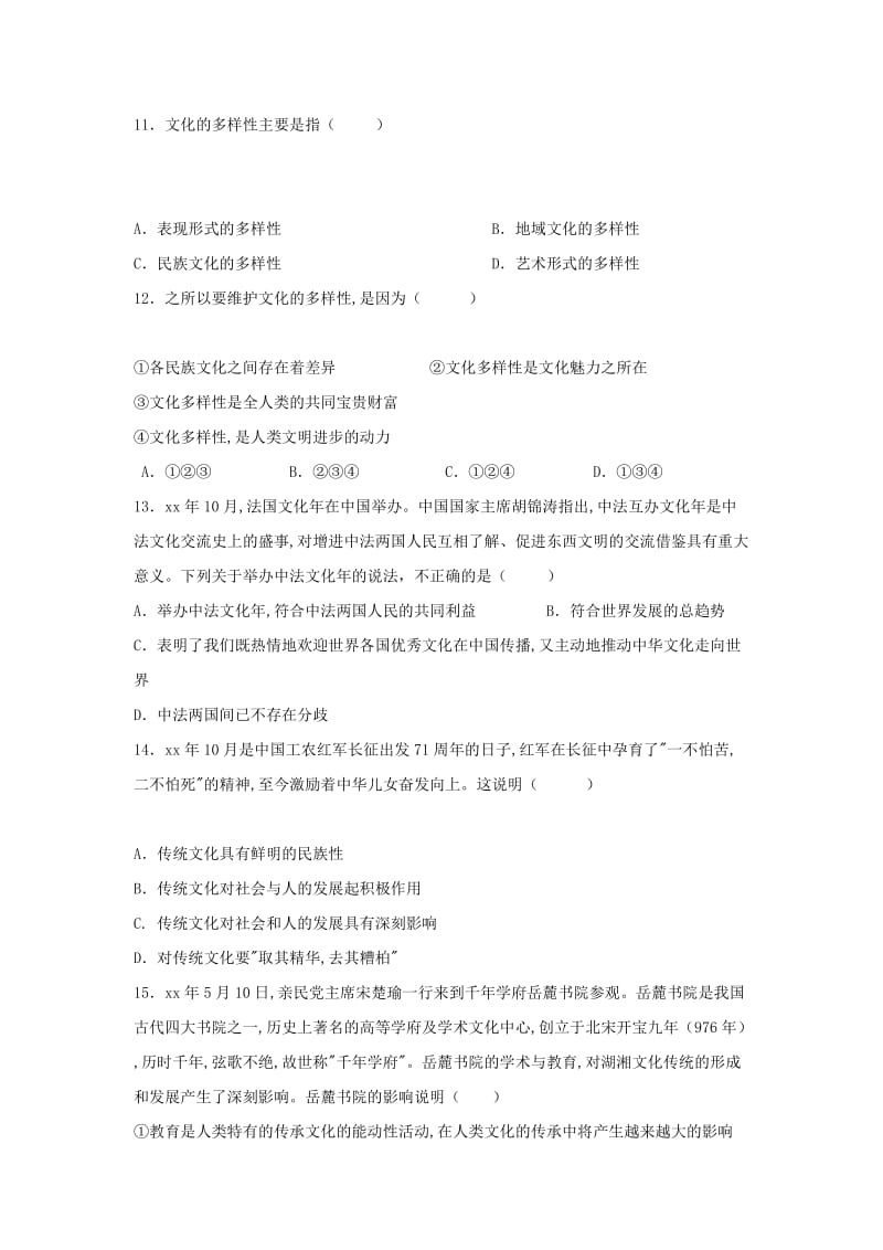 2019-2020学年高二政治下学期第一次质量检测试题.doc_第3页