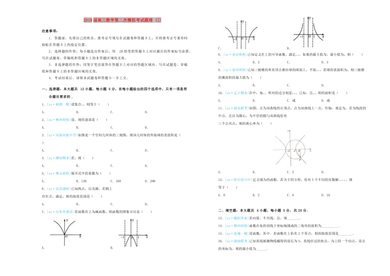 2019届高三数学第二次模拟考试题理 (I).doc_第1页