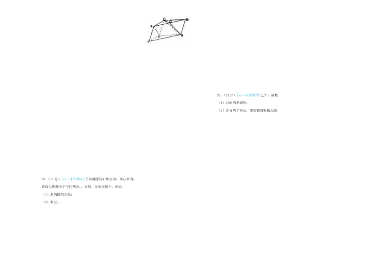 2019届高三数学第二次模拟考试题理 (I).doc_第3页