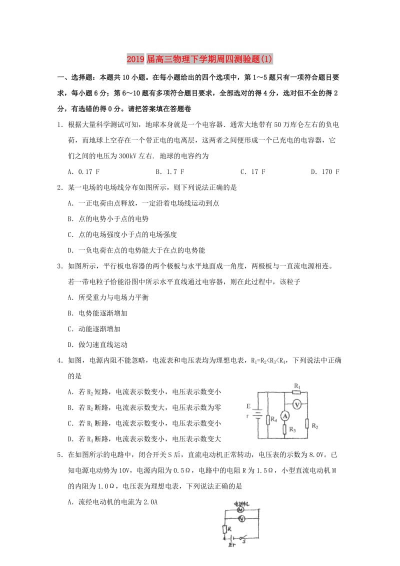 2019届高三物理下学期周四测验题(1).doc_第1页