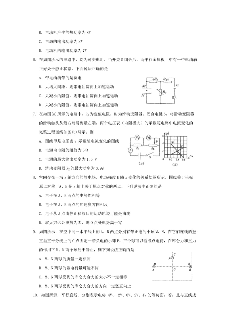 2019届高三物理下学期周四测验题(1).doc_第2页