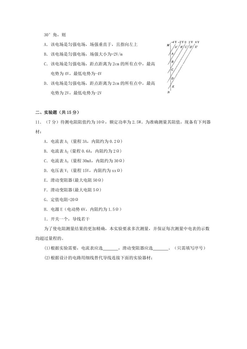 2019届高三物理下学期周四测验题(1).doc_第3页