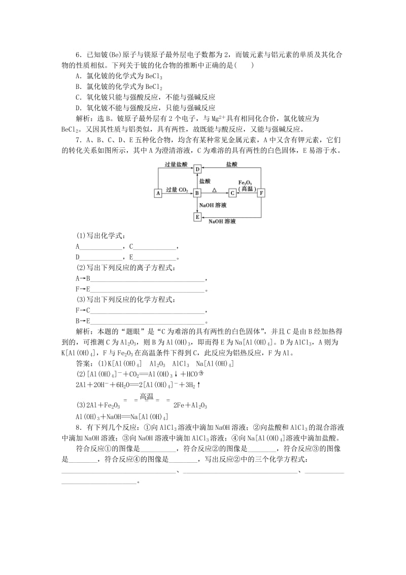 2018-2019学年高中化学 第4章 材料家族中的元素 第2节 铝 金属材料 第1课时 铝与铝合金作业3 鲁科版必修1.doc_第2页