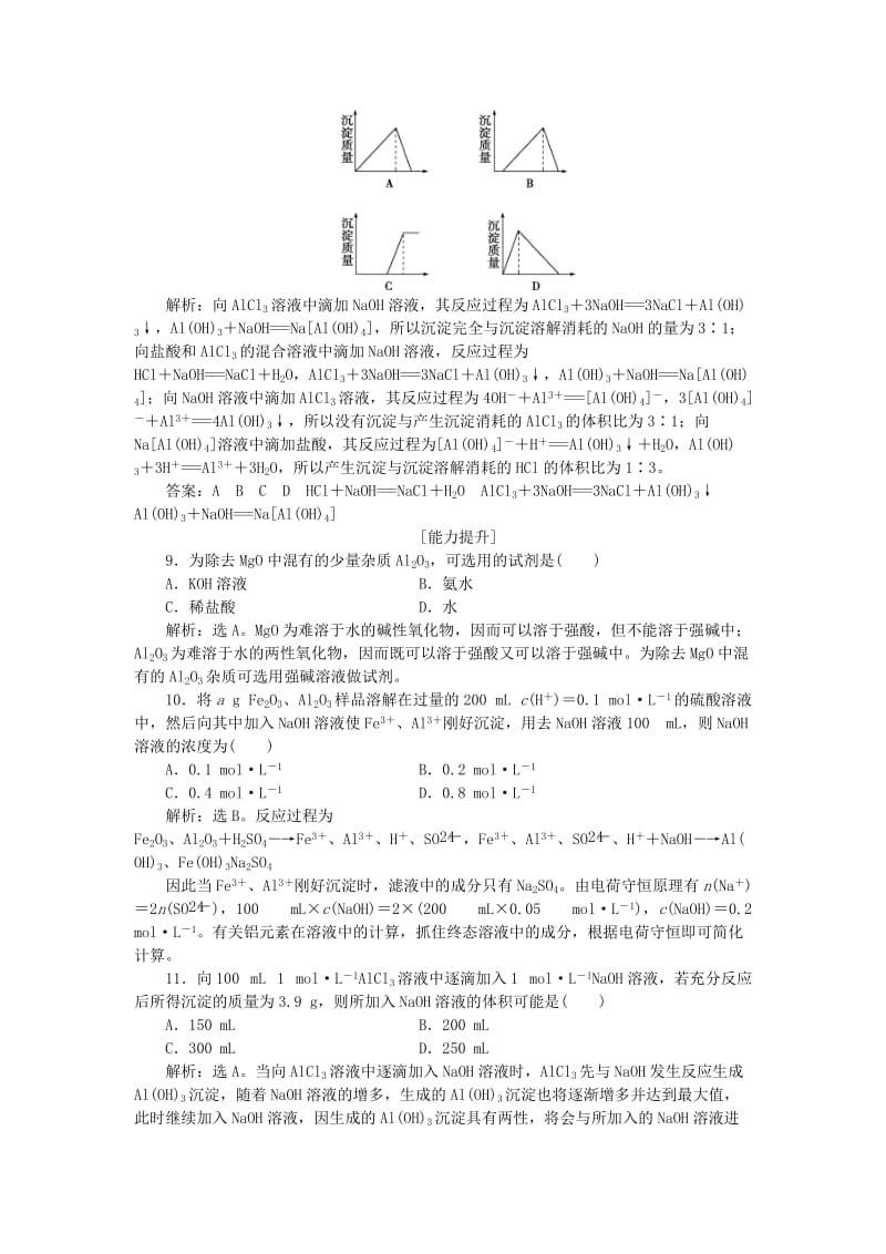 2018-2019学年高中化学 第4章 材料家族中的元素 第2节 铝 金属材料 第1课时 铝与铝合金作业3 鲁科版必修1.doc_第3页