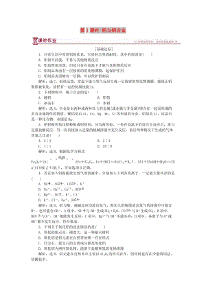 2018-2019學年高中化學 第4章 材料家族中的元素 第2節(jié) 鋁 金屬材料 第1課時 鋁與鋁合金作業(yè)3 魯科版必修1.doc