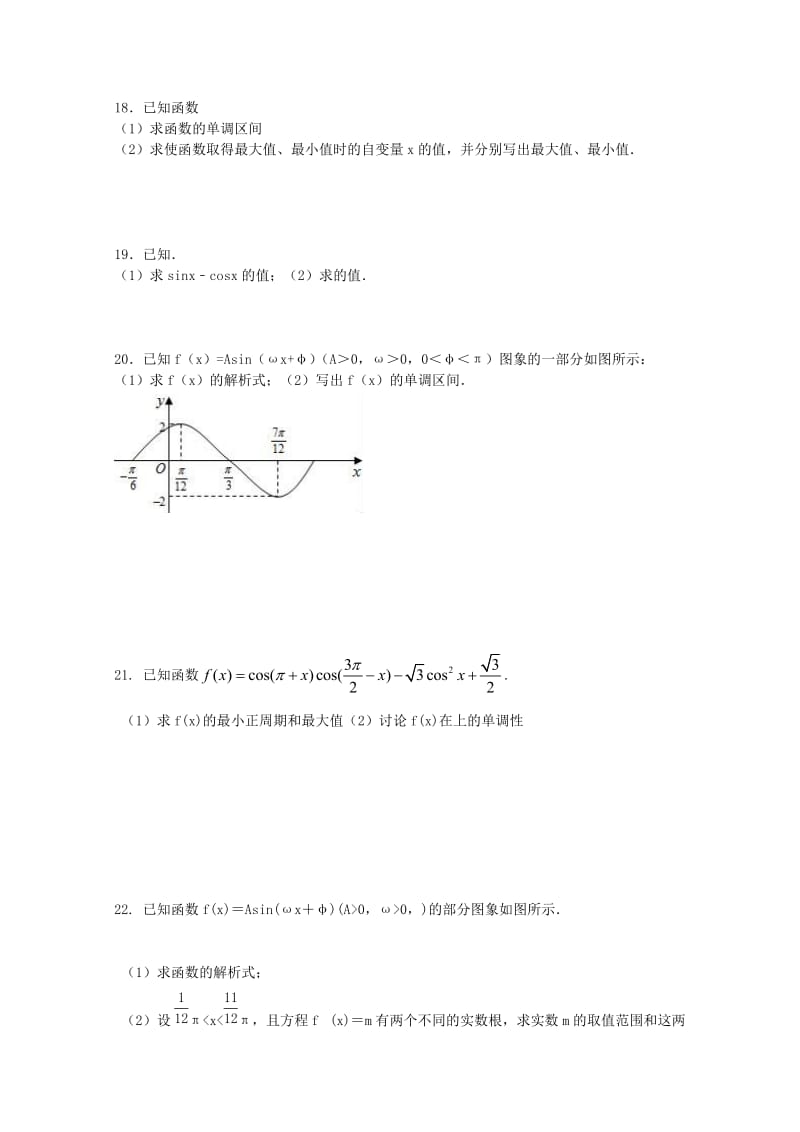2019-2020学年高一数学下学期周练(六).doc_第2页