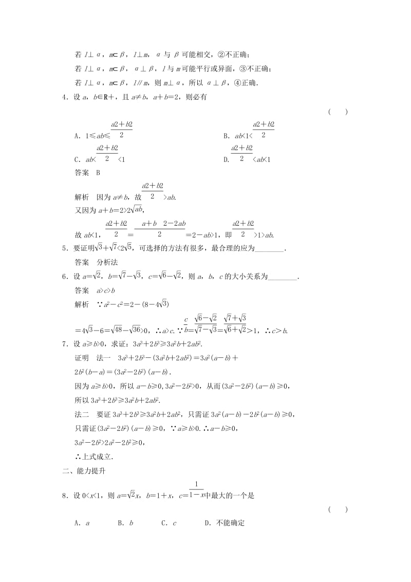 2017-2018学年高中数学 第六章 推理与证明 6.2 直接证明与间接证明 6.2.1 直接证明：分析法与综合法分层训练 湘教版选修2-2.doc_第2页