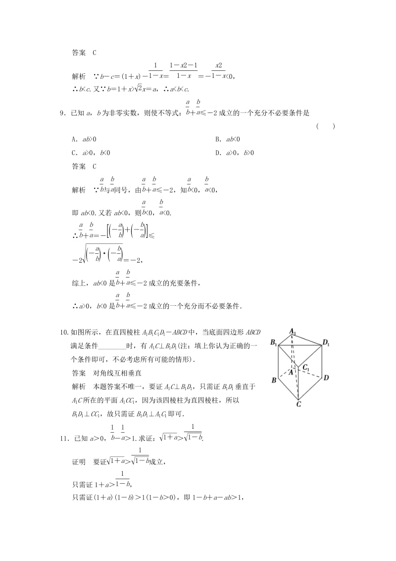 2017-2018学年高中数学 第六章 推理与证明 6.2 直接证明与间接证明 6.2.1 直接证明：分析法与综合法分层训练 湘教版选修2-2.doc_第3页