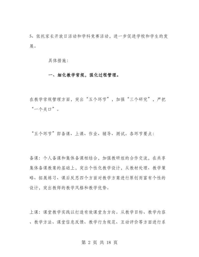 数学教师工作计划2018.doc_第2页