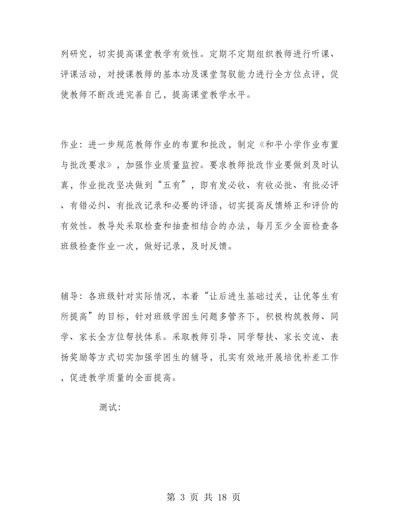 数学教师工作计划2018.doc_第3页