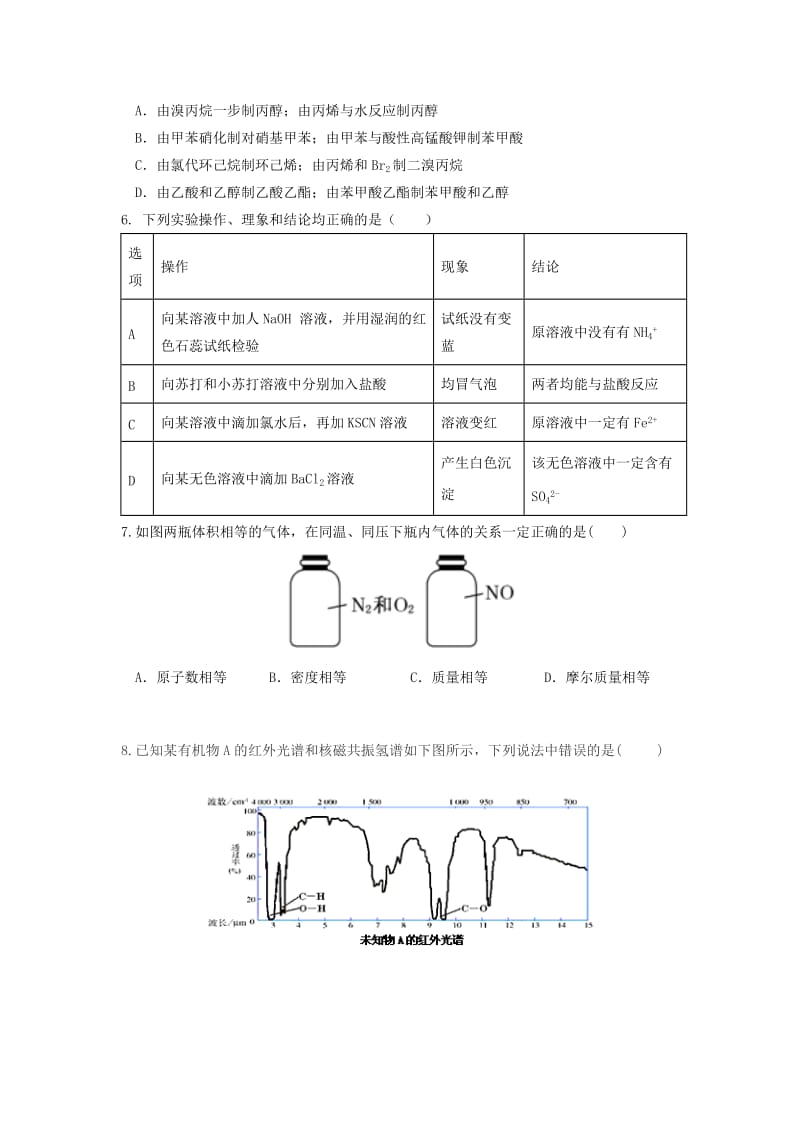 2019届高三化学上学期第二次调研考试试题.doc_第2页