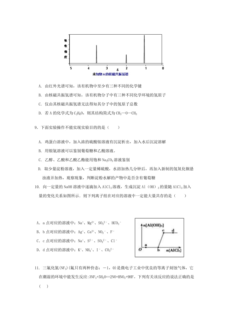 2019届高三化学上学期第二次调研考试试题.doc_第3页