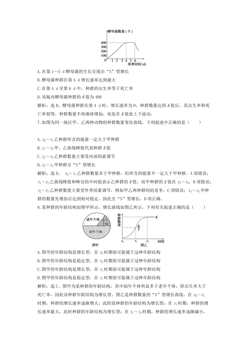 2018-2019学年高中生物 第三章 生物群落的演替 第三节 生物群落的演替阶段性检测 苏教版必修3.doc_第3页