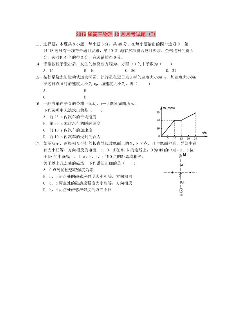 2019届高三物理10月月考试题 (I).doc_第1页