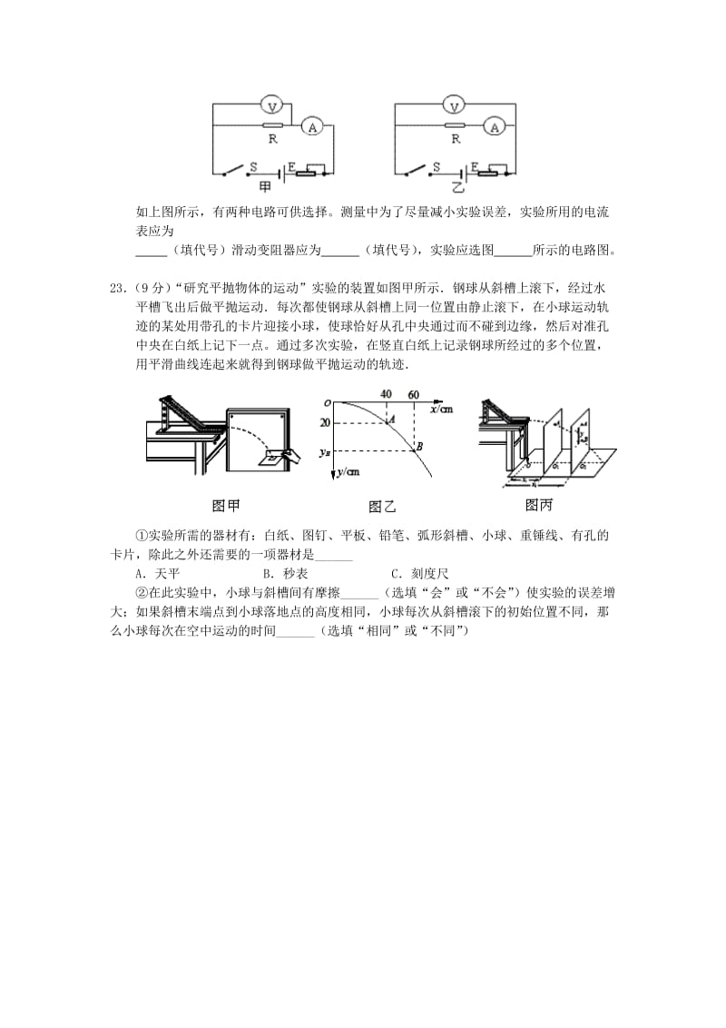 2019届高三物理10月月考试题 (I).doc_第3页