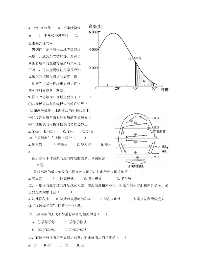 2019届高三地理上学期学期初考试试题.doc_第2页