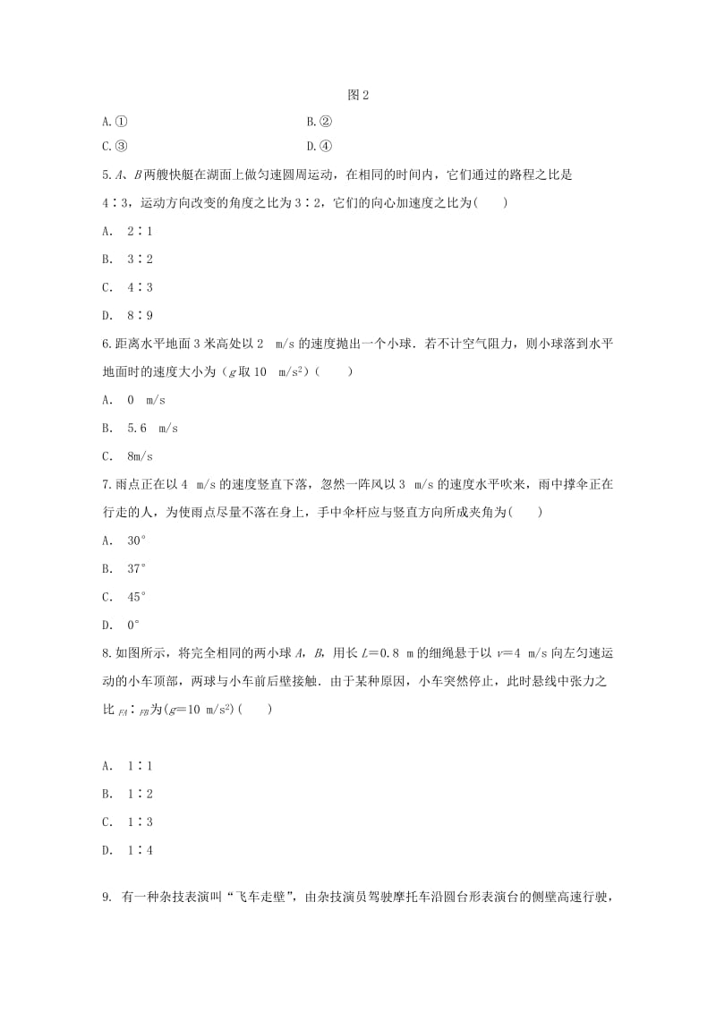 2018-2019学年高二物理上学期第一次月考试题 (V).doc_第2页