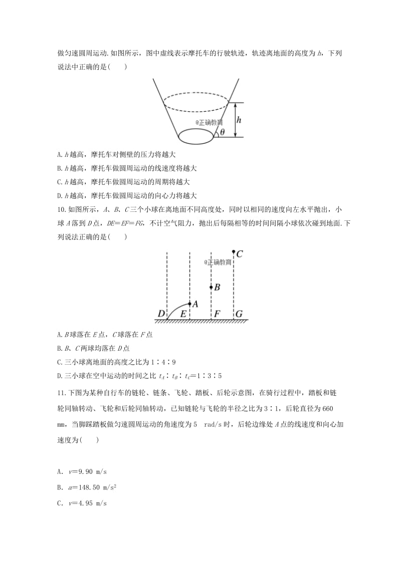 2018-2019学年高二物理上学期第一次月考试题 (V).doc_第3页