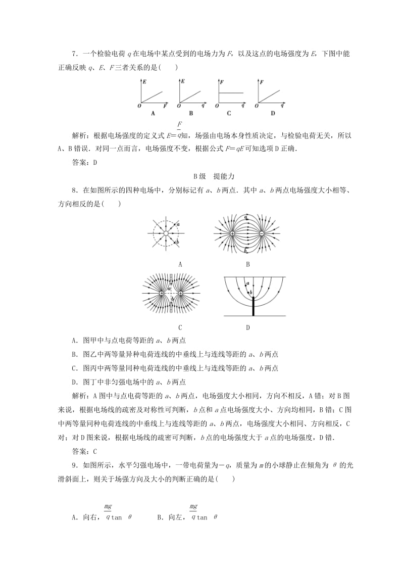 2018-2019学年高中物理 第一章 电场电流 第二节 电场检测 新人教版选修1 -1.doc_第3页