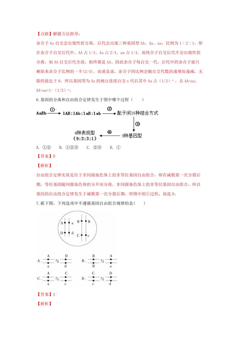 2019-2020学年高一生物下学期期中试卷(含解析).doc_第3页