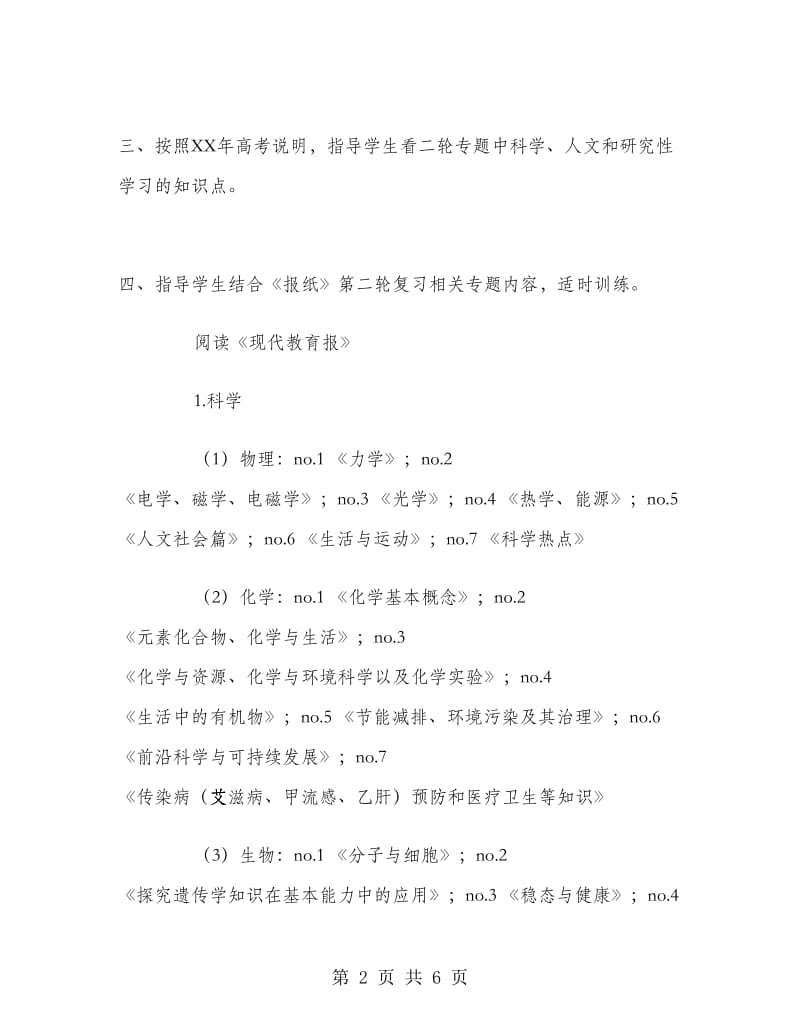 2018年高三基本能力学科三模复习计划范文.doc_第2页