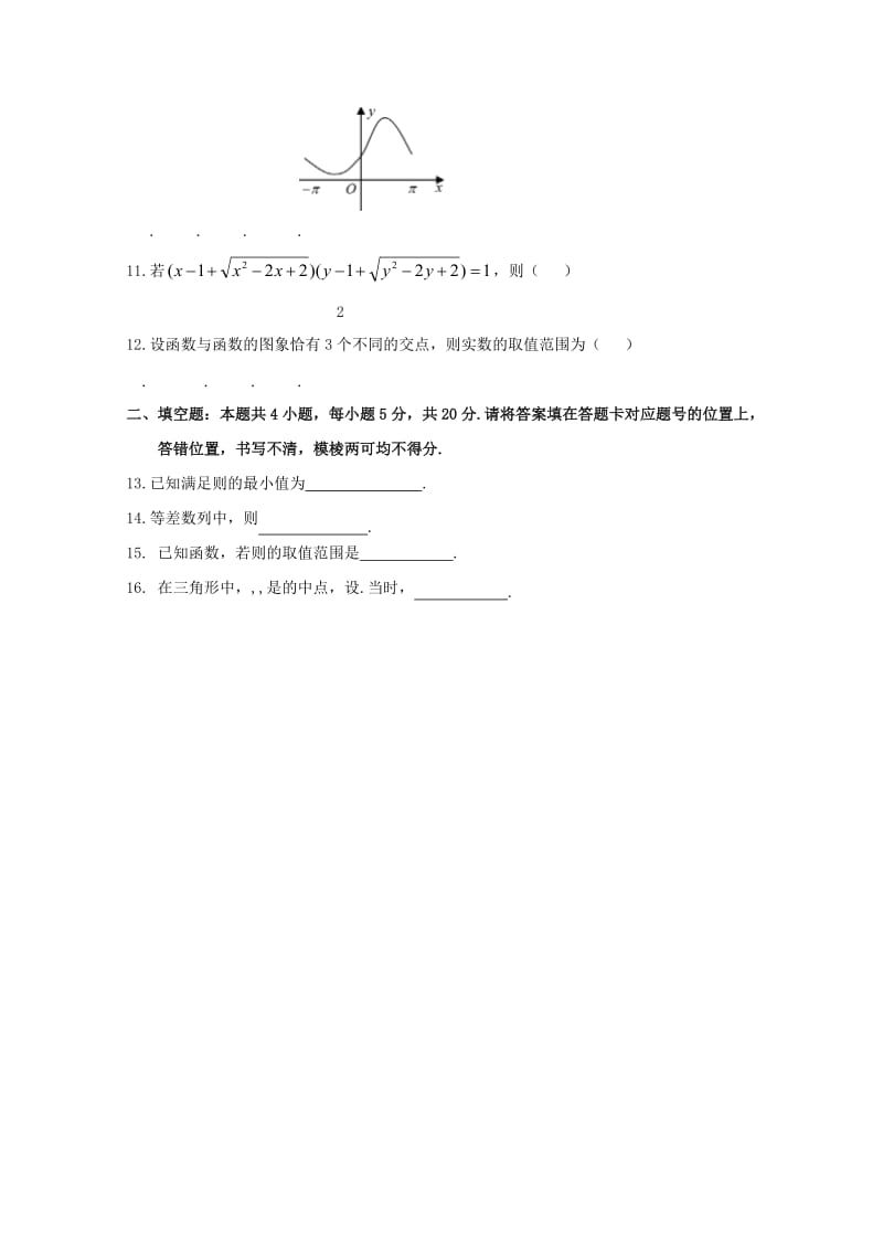2019届高三数学11月月考试题 文 (II).doc_第2页