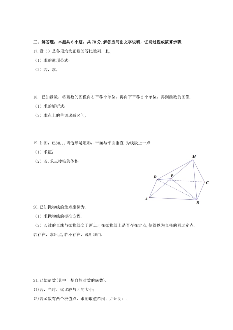 2019届高三数学11月月考试题 文 (II).doc_第3页