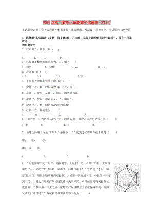 2019屆高三數(shù)學上學期期中試題理 (VIII).doc