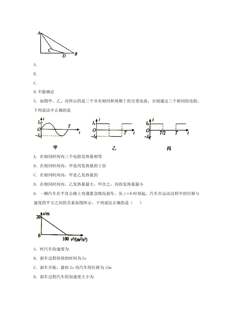 河北省张家口市2017-2018学年高二物理下学期期末考试试题.doc_第2页