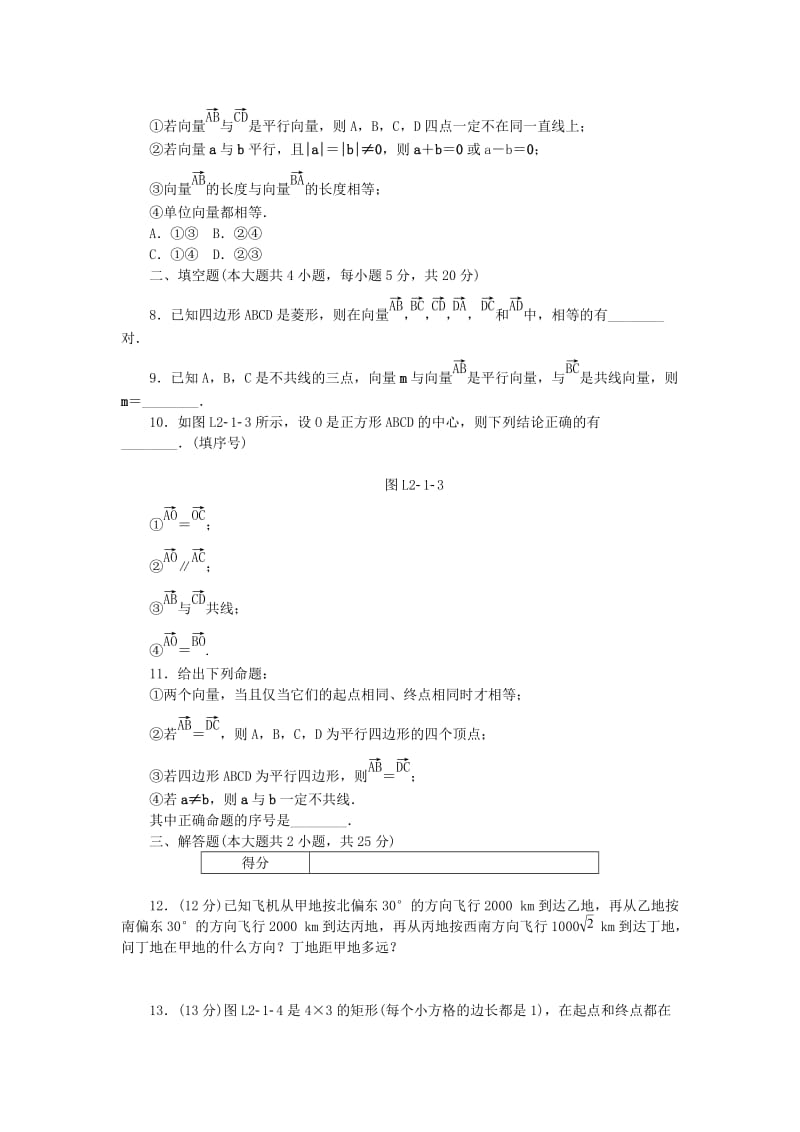 2017-2018学年高中数学 第二章 平面向量 2.1 平面向量的实际背景及基本概念练习 新人教A版必修4.doc_第2页