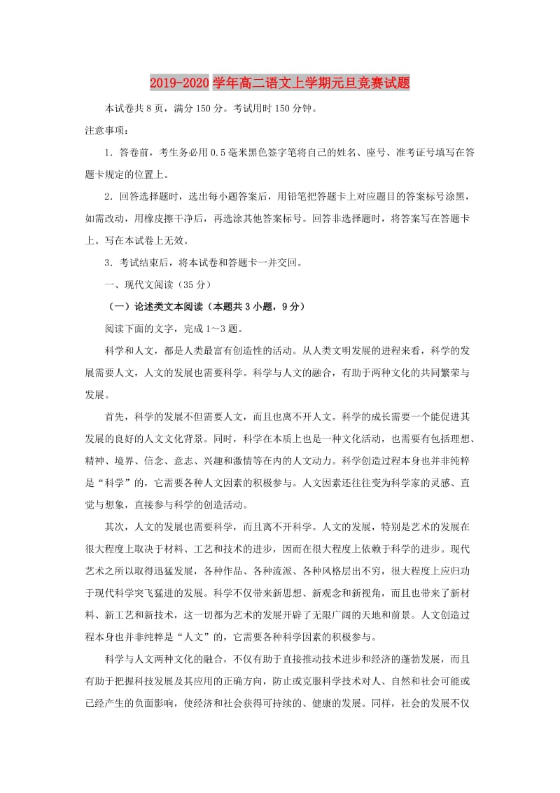 2019-2020学年高二语文上学期元旦竞赛试题.doc_第1页