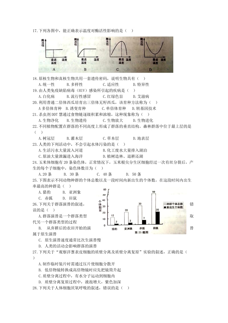 2019-2020学年高二生物4月月考试题(无答案) (I).doc_第2页