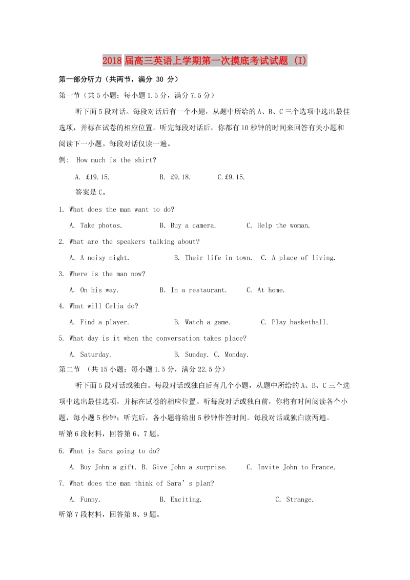 2018届高三英语上学期第一次摸底考试试题 (I).doc_第1页