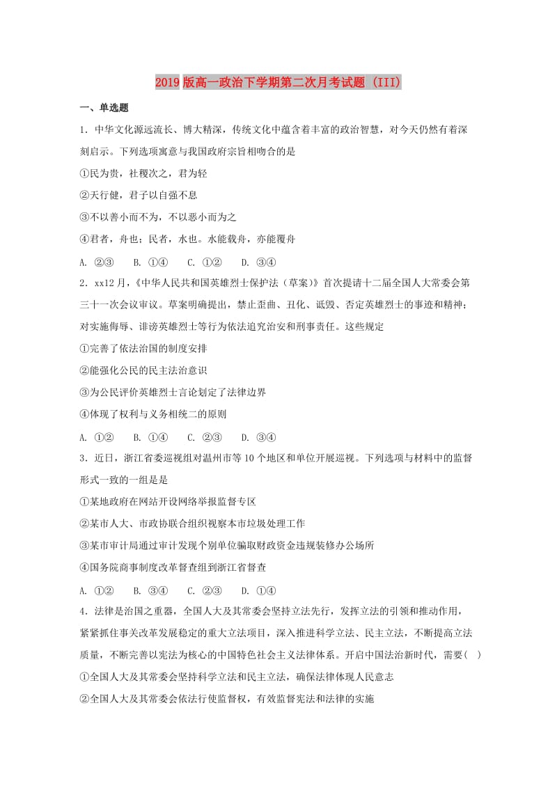 2019版高一政治下学期第二次月考试题 (III).doc_第1页