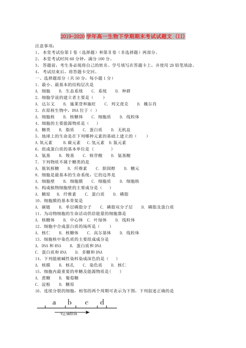 2019-2020学年高一生物下学期期末考试试题文 (II).doc_第1页