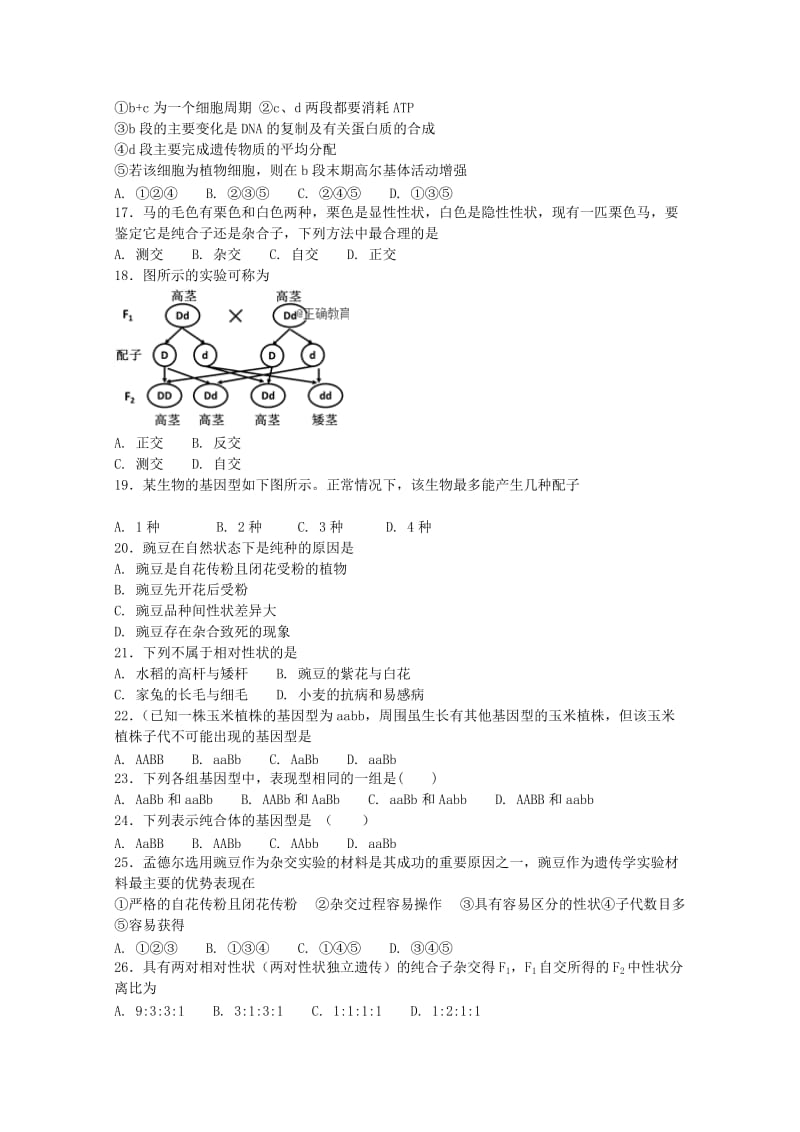 2019-2020学年高一生物下学期期末考试试题文 (II).doc_第2页