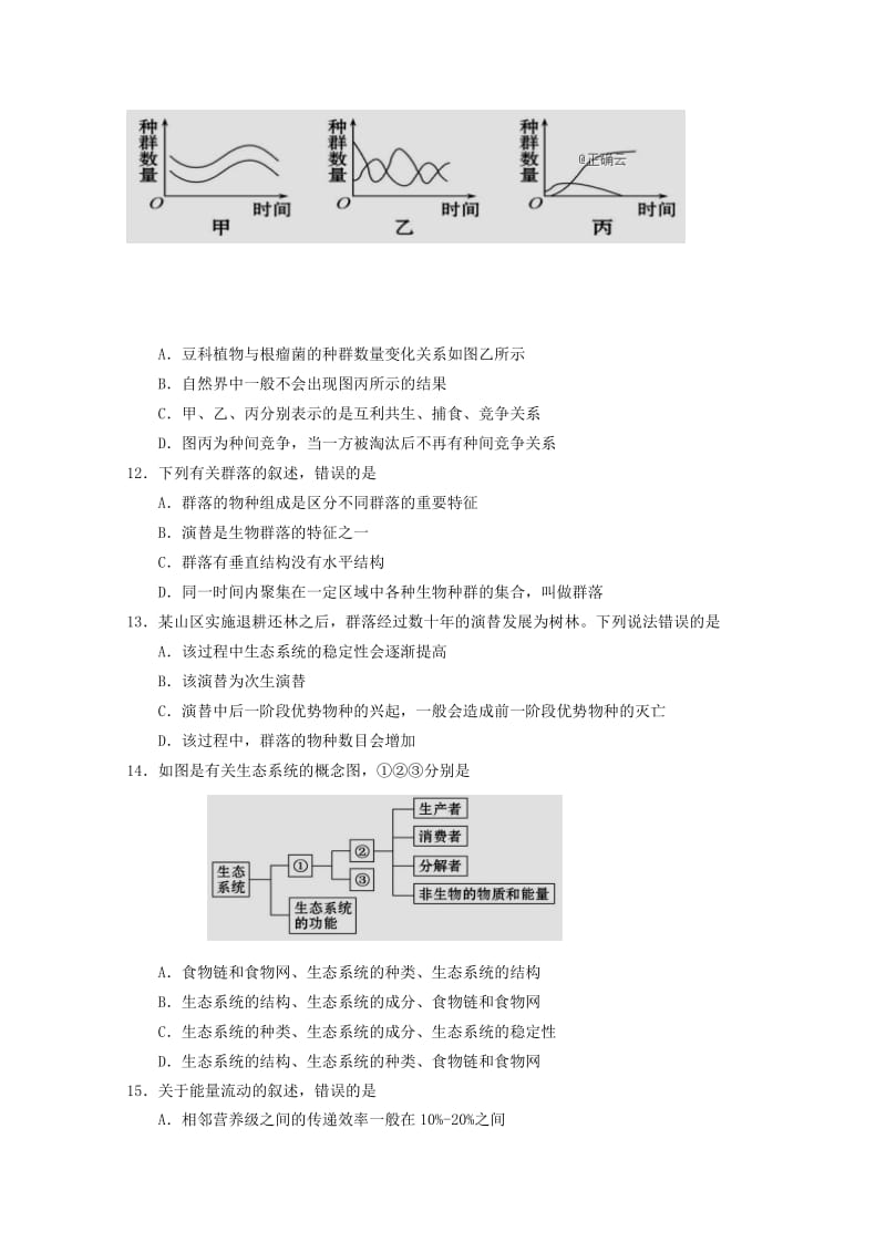 天津市部分区2018-2019学年高二生物上学期期末考试试题.doc_第3页