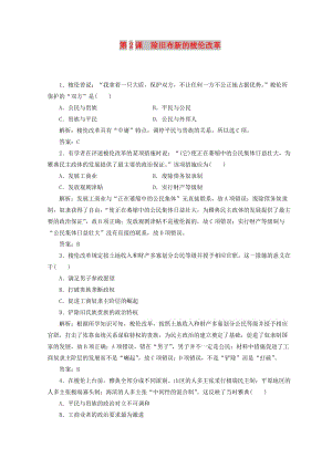 2018-2019學年高中歷史 第一單元 梭倫改革 第2課 除舊布新的梭倫改革練習 新人教版選修1 .doc