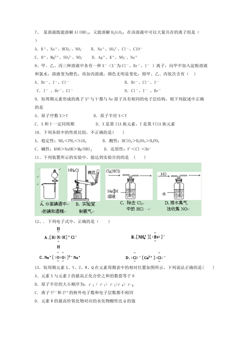 2019-2020学年高一化学上学期期中试题 (IV).doc_第2页