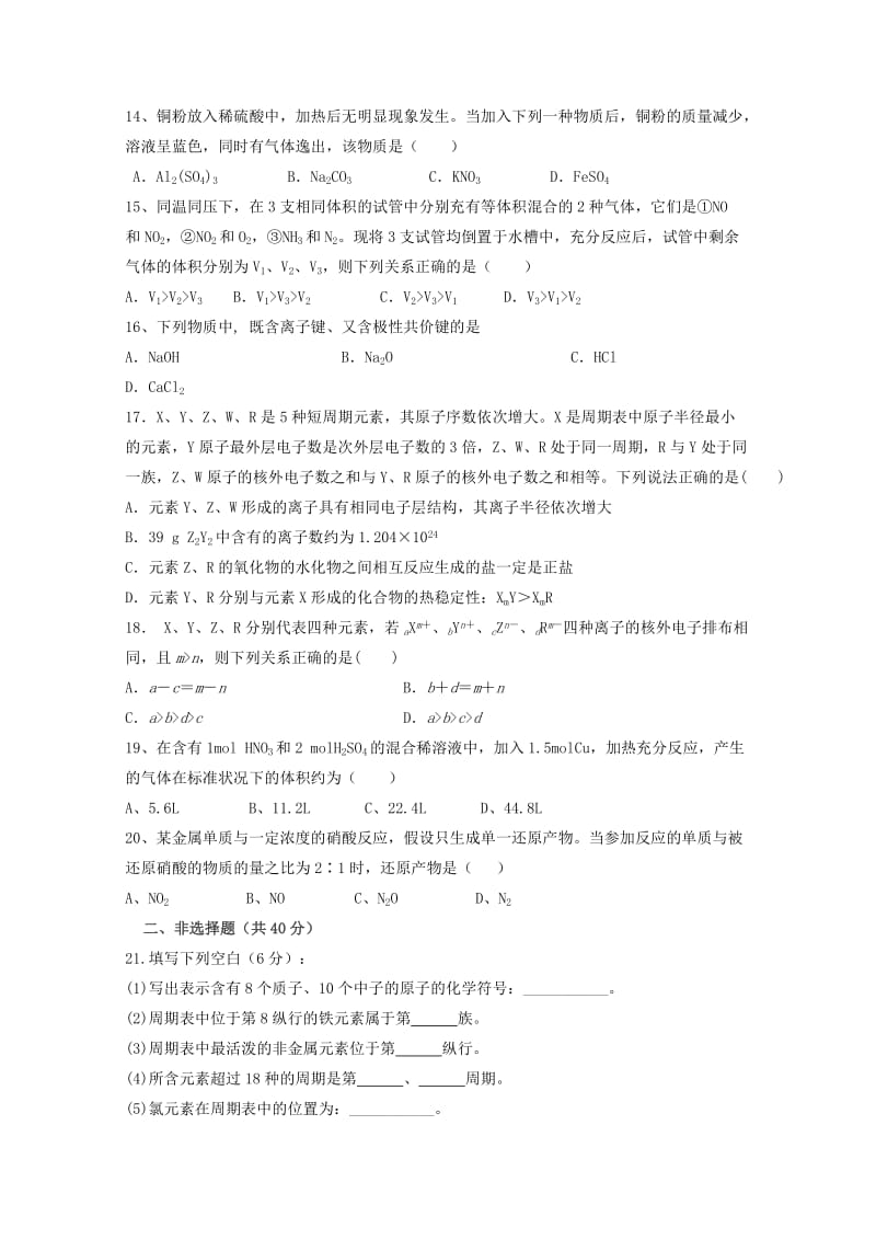 2019-2020学年高一化学上学期期中试题 (IV).doc_第3页