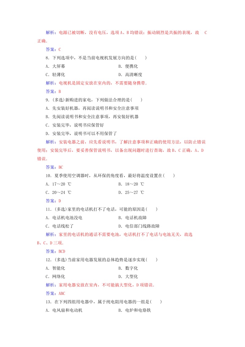 2018-2019学年高中物理 第四章 家用电器与日常生活 第一节 我们身边的家用电器课时巩固 粤教版选修1 -1.doc_第2页