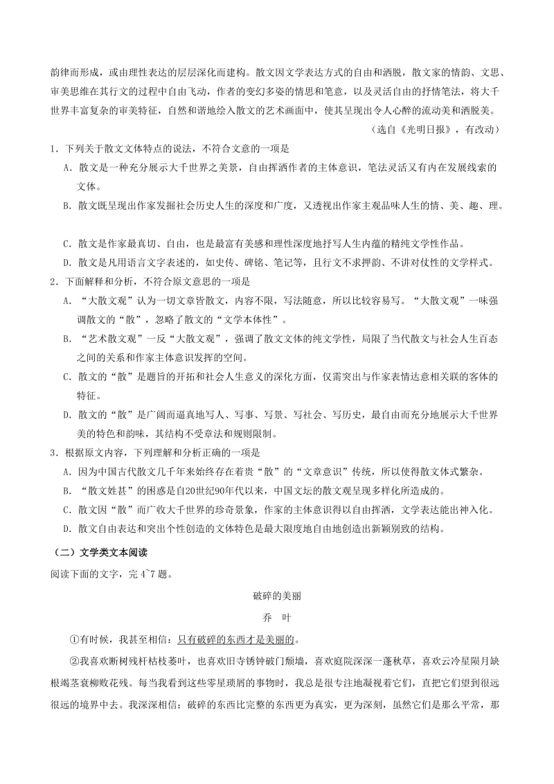 2018-2019学年高中语文 第01单元 单元检测（含解析）新人教版必修2.doc_第2页