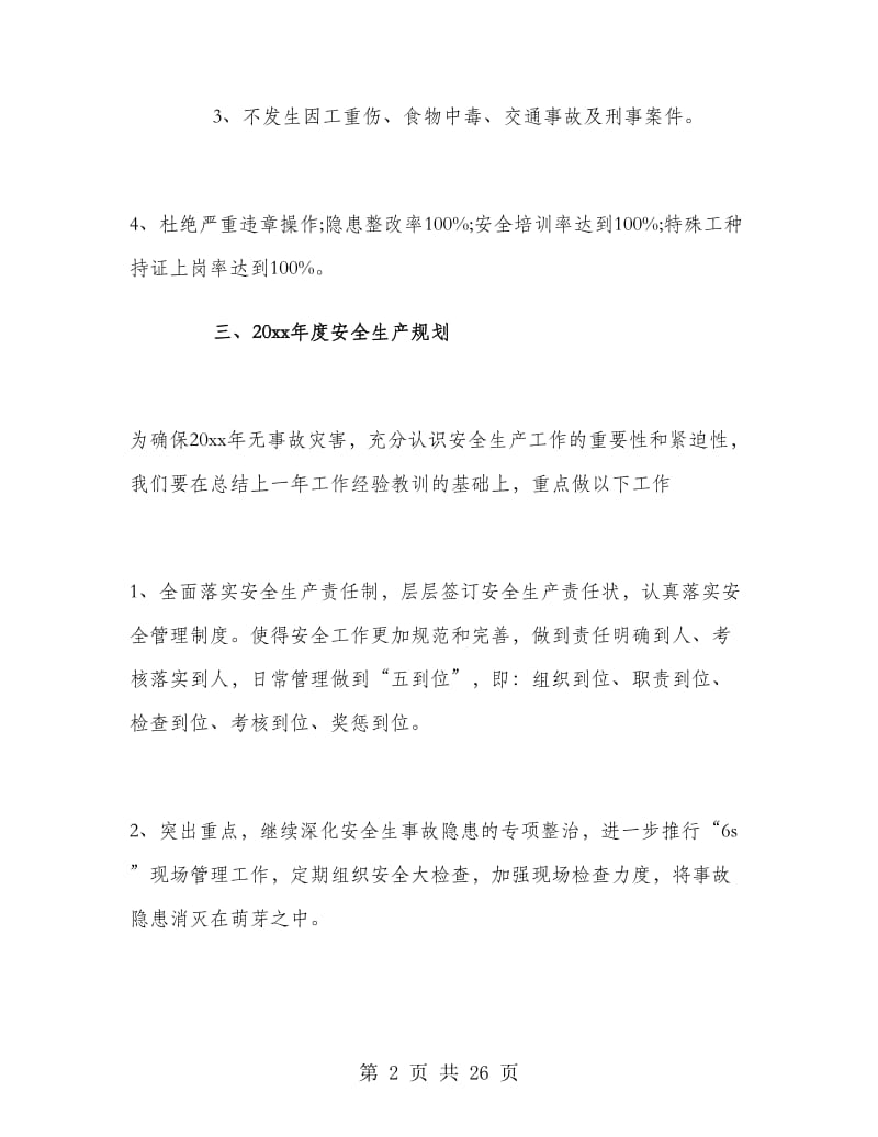 安全管理的工作计划.doc_第2页