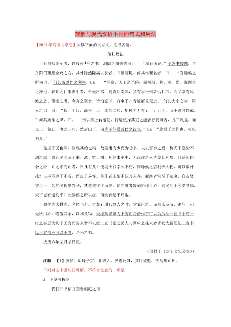 2018-2019学年高中语文 每日一题 理解与现代汉语不同的句式和用法（含解析）新人教版必修2.doc_第1页