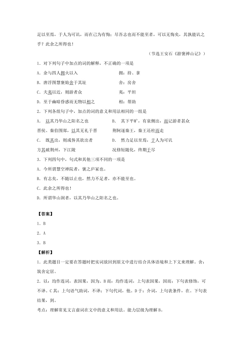 2018-2019学年高中语文 每日一题 理解与现代汉语不同的句式和用法（含解析）新人教版必修2.doc_第3页